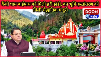 Kainchi Dham bypass gets green signal, forest land transfer gets in-principle approval