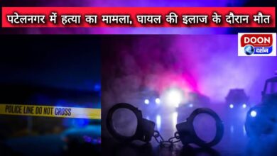 Murder case in Patel Nagar, injured died during treatment
