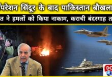 Pakistan panicked after Operation Sindoor, India foiled the attacks, Karachi port destroyed