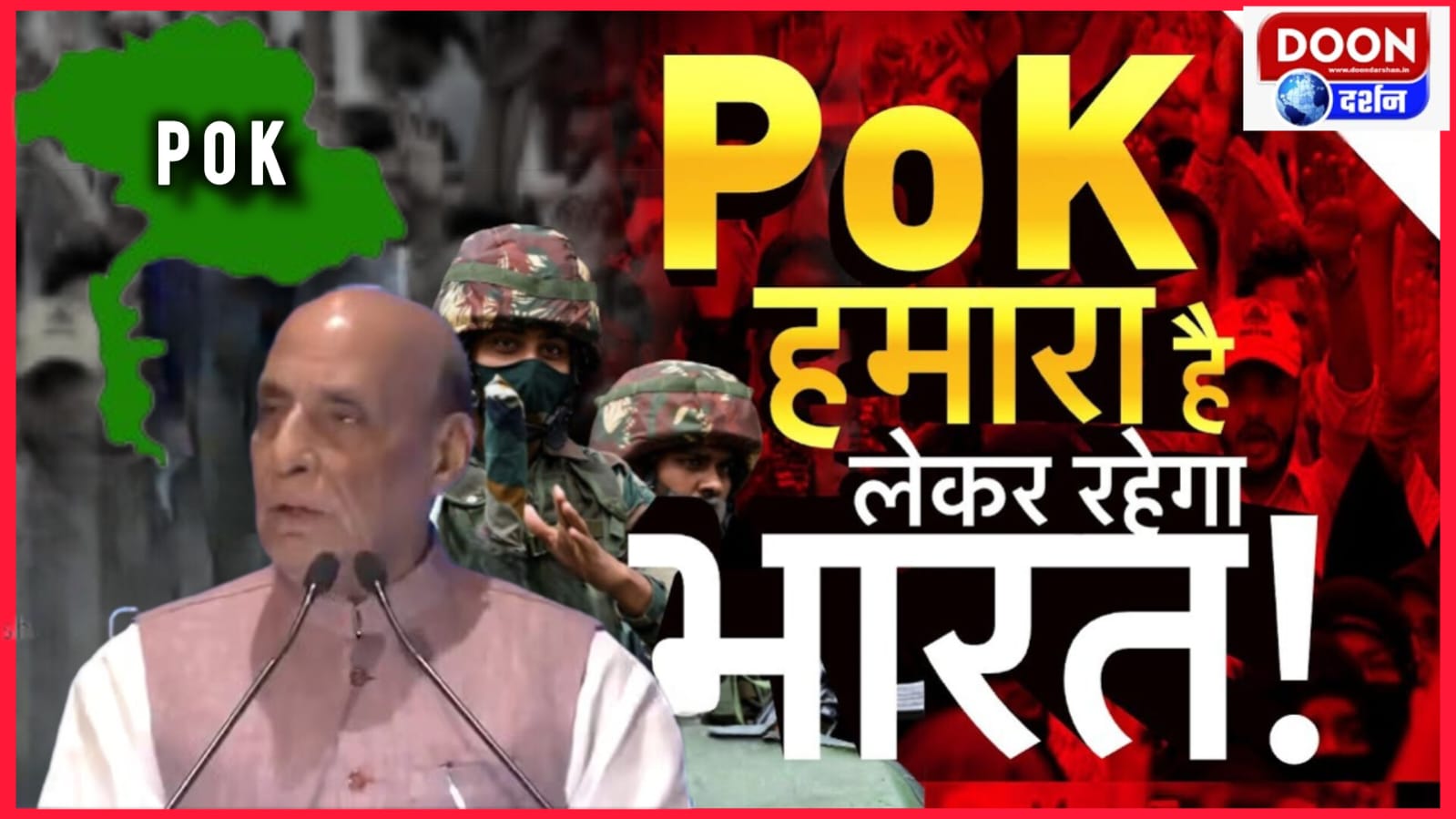 राजनाथ सिंह का बड़ा बयान: “पीओके एक दिन भारत का हिस्सा बनेगा, बातचीत अब सिर्फ आतंकवाद और पीओके पर होगी”