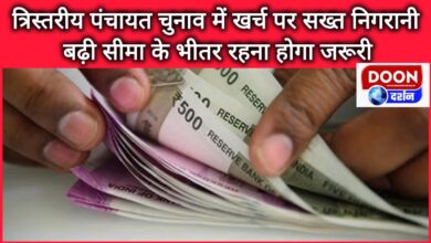 Strict monitoring of expenditure in three-tier Panchayat elections, it will be necessary to stay within the increased limit