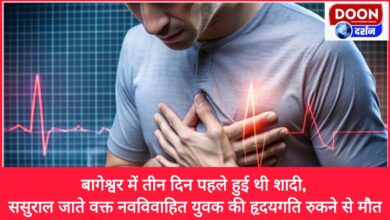 The marriage took place three days ago in Bageshwar, the newly married youth died of cardiac arrest while going to his in-laws' house