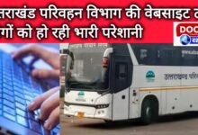 Uttarakhand Transport Department website down, people facing huge problems