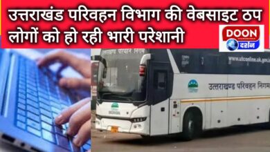 Uttarakhand Transport Department website down, people facing huge problems
