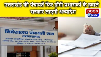 Uttarakhand's panchayats will again be handed over to administrators, government will bring an ordinance