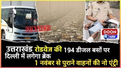 194 diesel buses of Uttarakhand will be banned in Delhi, no entry for old vehicles from November 1
