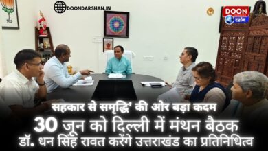 A big step towards ‘Prosperity through Cooperation’ A brainstorming meeting will be held in Delhi on June 30, Dr. Dhan Singh Rawat will represent Uttarakhand