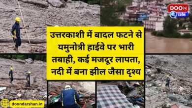 Cloudburst in Uttarkashi caused heavy destruction on Yamunotri Highway, many workers missing, lake-like scene formed in the river