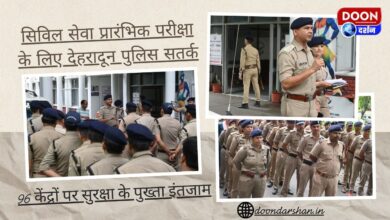 Dehradun police on alert for civil service preliminary examination, tight security arrangements at 96 centers