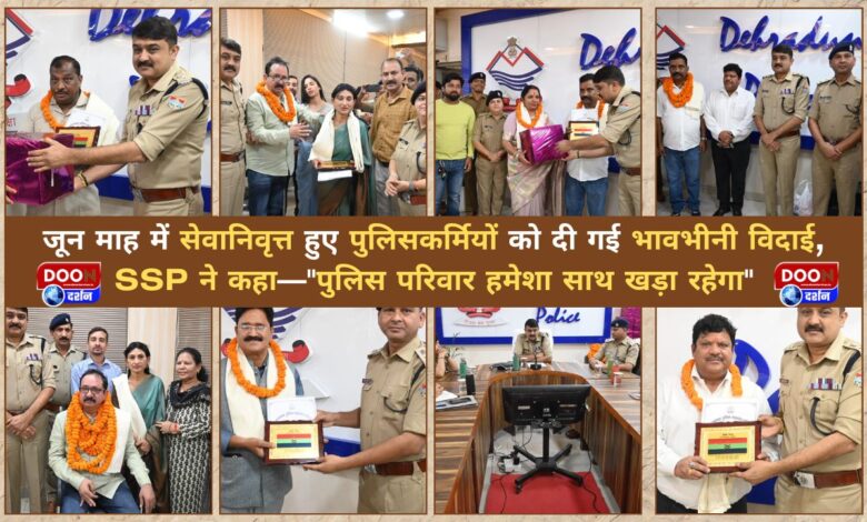 Emotional farewell given to the policemen who retired in June, SSP said- Police family will always stand with us
