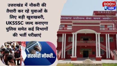Great news for the youth preparing for jobs in Uttarakhand, UKSSSC will soon conduct recruitment exams for many departments including police
