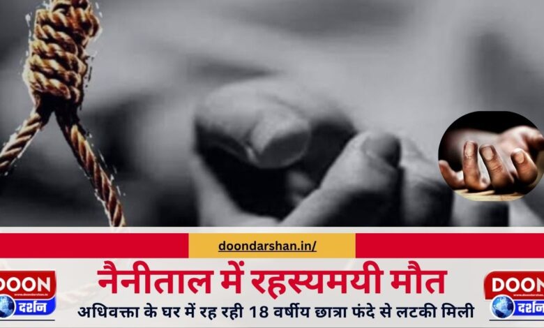 Mysterious death in Nainital 18-year-old student living in advocate's house found hanging