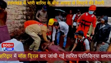 Preparations to deal with disaster amid heavy rains in Uttarakhand, quick response capability tested by conducting mock drill in Haridwar