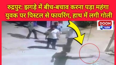 Rudrapur Mediation in a fight proved costly, firing from pistol on a youth, bullet hit his hand