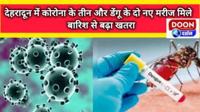 Three new corona and two dengue patients found in Dehradun, threat increased due to rain