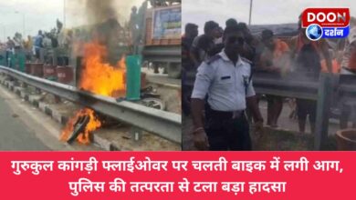 A moving bike caught fire on Gurukul Kangri flyover, a major accident was averted due to prompt action of the police