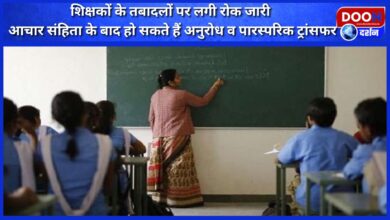 Ban on transfer of teachers continues, requests and mutual transfers can happen after the code of conduct