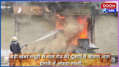 Big news from Mussoorie Huge fire in a shop on Mall Road, chaos in the area