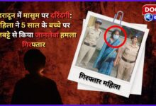 Brutality on an innocent in Dehradun Woman fatally attacks 5-year-old child with a grinding stone, arrested