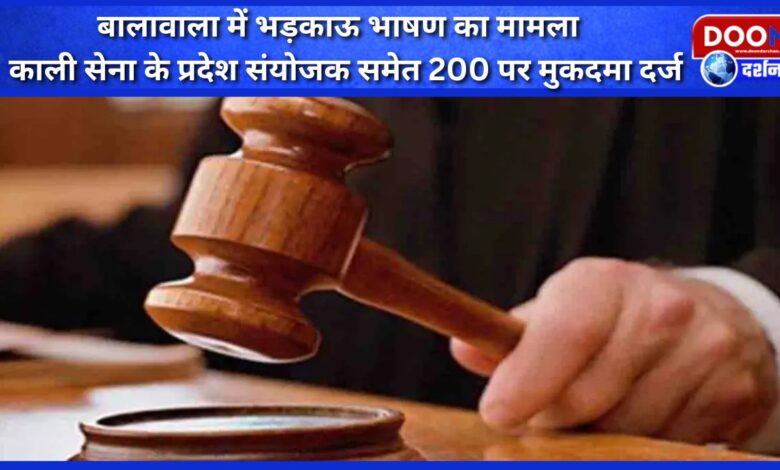 Case filed against 200 people including state convener of Kali Sena for provocative speech in Balawala
