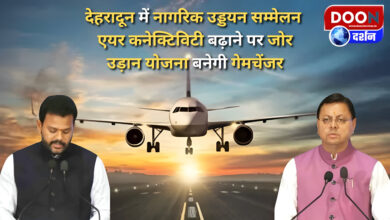 Civil Aviation Conference in Dehradun Emphasis on increasing air connectivity, UDAN scheme will be a game changer