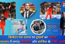Cricketer Yash Dayal accused of rape, in retaliation serious allegations of blackmail and conspiracy were made