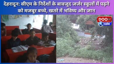 Dehradun Despite CM's instructions, children forced to study in dilapidated schools, their future and lives in danger