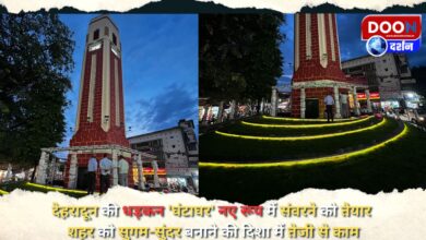 Dehradun's heartbeat 'Ghantaghar' is ready to be decorated in a new form, work is going on rapidly towards making the city smooth and beautiful