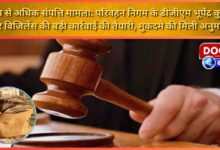Disproportionate assets case Vigilance preparing for major action against Transport Corporation DGM Bhupendra Kumar, permission granted for prosecution