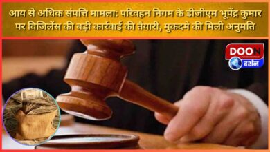 Disproportionate assets case Vigilance preparing for major action against Transport Corporation DGM Bhupendra Kumar, permission granted for prosecution