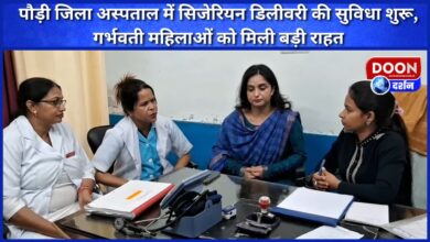 Facility of cesarean delivery started in Pauri District Hospital, pregnant women got big relief