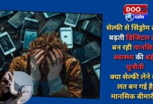 From selfie to syndrome Increasing digital addiction is becoming a big challenge for mental health, has the addiction of taking selfie become a mental illness