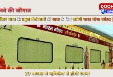 Gift of Railways Bharat Gaurav tourist train will run for visiting major pilgrimage sites of South India, will depart from Rishikesh from 29th August