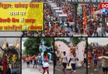 Haridwar Kanwar fair is at its peak, a huge crowd of postal Kanwariyas gathered at Bairagi camp