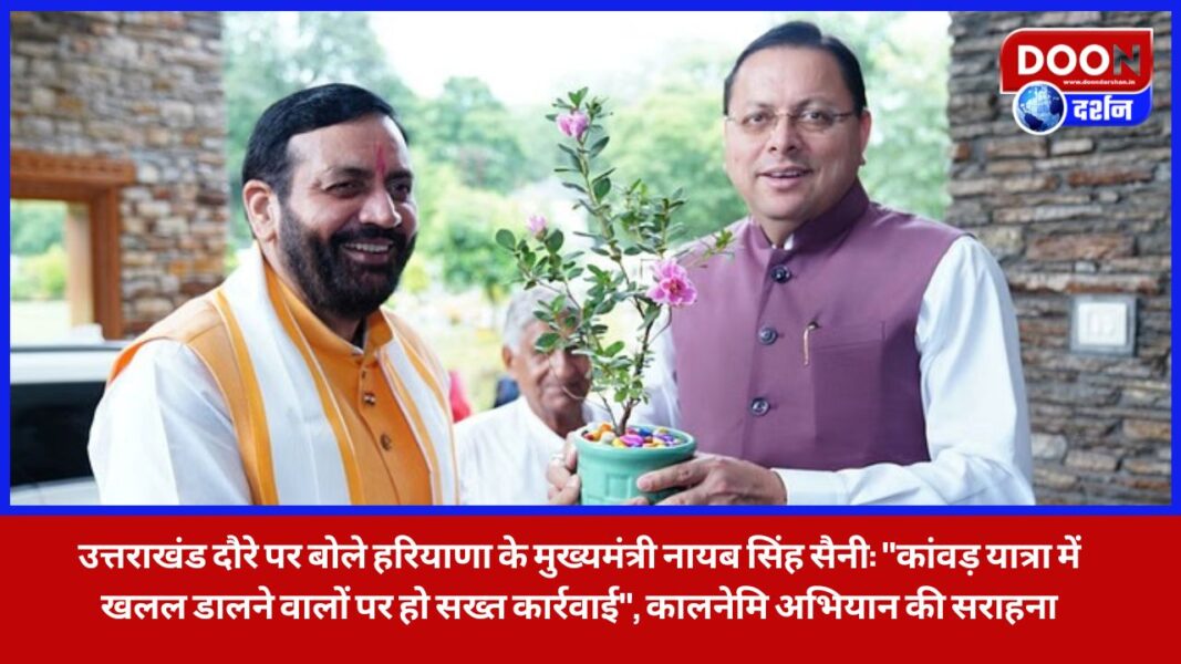 Haryana Chief Minister Nayab Singh Saini said on his Uttarakhand tour Strict action should be taken against those who disturb the Kanwar Yatra, praised the Kalanemi campaign
