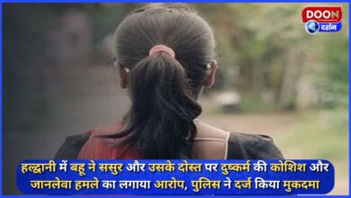In Haldwani, daughter-in-law accused father-in-law and his friend of attempted rape and murderous attack, police registered a case