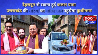 Kalash Yatra started from Dehradun, holy water of Uttarakhand rivers will reach Kushinagar