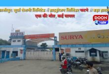Kashipur Major accident due to hydrogen cylinder explosion in Surya Roshni Limited, one dead, many injured