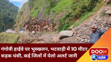 Landslide on Gangotri Highway, 10 meters of road collapsed in Bhatwadi, yellow alert issued in many districts