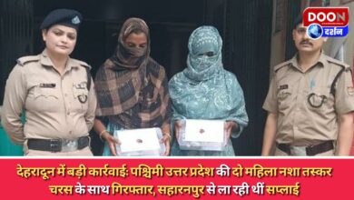 Major action in Dehradun Two women drug smugglers from western Uttar Pradesh arrested with hashish, were bringing the supply from Saharanpur