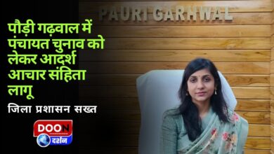 Model code of conduct implemented for panchayat elections in Pauri Garhwal, district administration strict