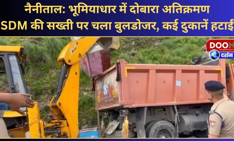 Nainital Encroachment again in Bhumiydhar, bulldozer ran on the strictness of SDM, many shops removed
