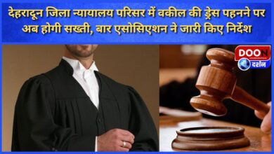Now there will be strictness on wearing lawyer's dress in Dehradun District Court premises, Bar Association has issued instructions