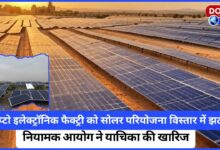 Opto electronic factory gets setback in solar project expansion, regulatory commission rejects petition
