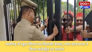 Political uproar over school merger in Aligarh, SP student assembly protested at the collectorate