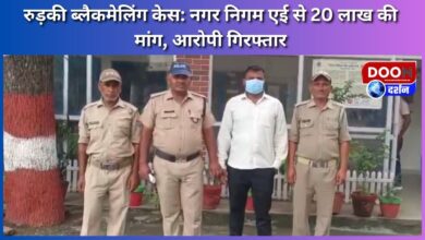 Roorkee blackmailing case Demand of Rs 20 lakh from Municipal Corporation AE, accused arrested