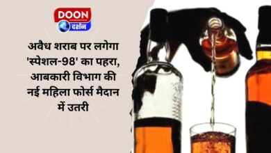 'Special-98' will keep a watch on illegal liquor, Excise Department's new women force has entered the field