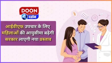 The age limit of women for IVF treatment will increase, the government will bring a new proposal