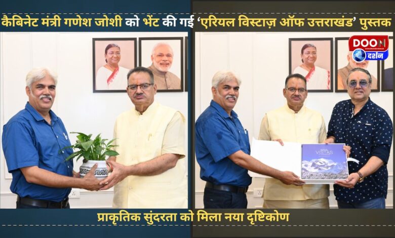 The book 'Aerial Vistas of Uttarakhand' was presented to Cabinet Minister Ganesh Joshi, a new perspective was given to the natural beauty