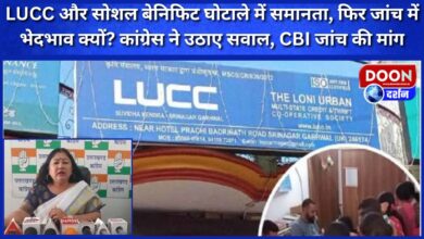 There is similarity between LUCC and social benefit scam, then why discrimination in investigation Congress raised questions, demanded CBI investigation